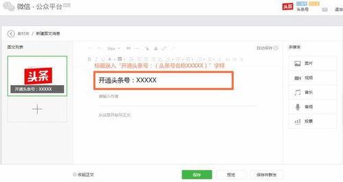 微信中怎样开通头条号,开启内容创作新篇章