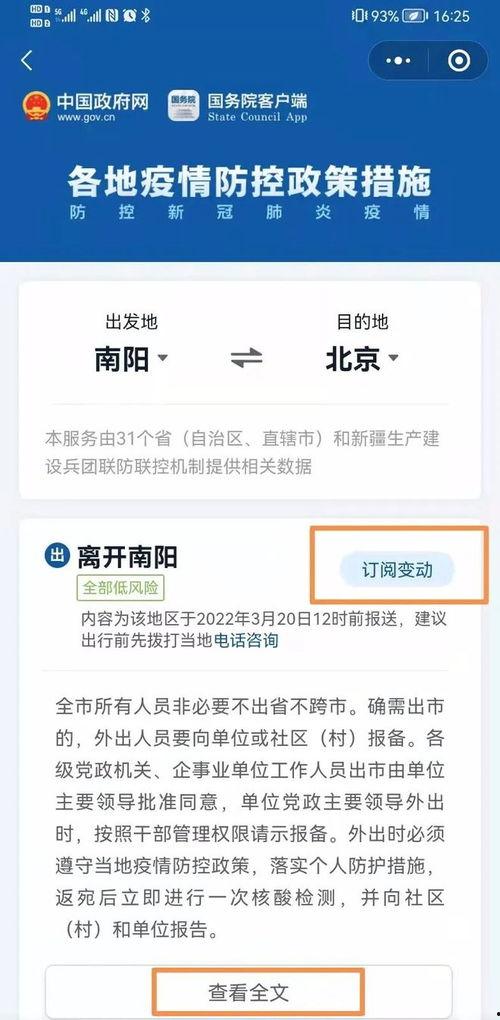 南阳防疫头条号,筑牢防线，守护家园健康