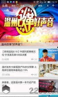 最近的温州新闻头条,突发事故引发关注，最新进展持续更新