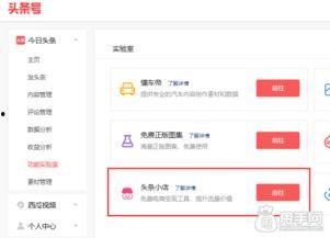该如何开通头条小店,头条小店开通指南