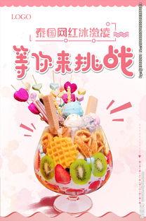 网红冰淇淋蛋糕图片高清,冰火交融的甜蜜诱惑