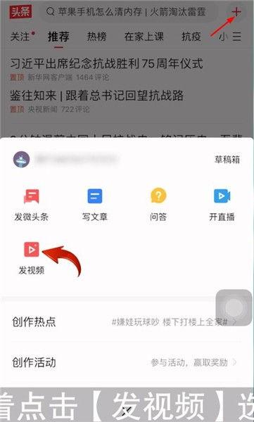 发布视频后怎么上头条,发布视频后如何快速登上热门头条