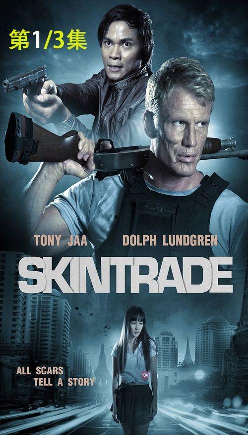 人皮交易手机在线观看,惊悚悬疑，手机在线观看揭秘黑暗交易内幕