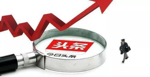 头条展现量低的图片,揭秘低点击率图片的优化策略