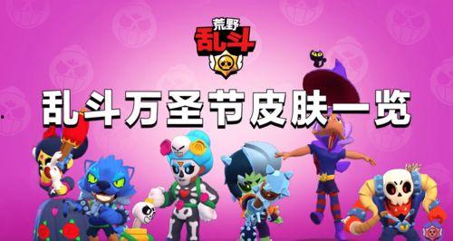 荒野乱斗传奇皮肤爆料视频