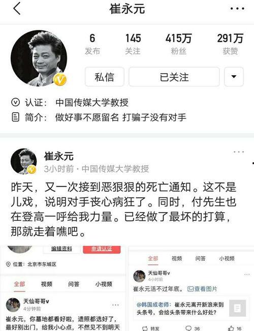 崔永元入驻头条