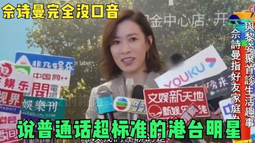 明星 普通话,明星的普通话魅力