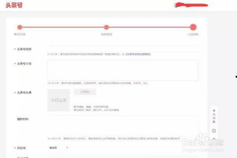 单位申请头条号流程,单位申请头条号一站式流程解析