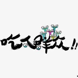 吃瓜创意设计,揭秘吃瓜创意设计背后的趣味与智慧