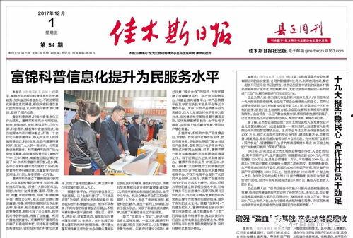 佳木斯头条新闻,聚焦城市发展，共绘美好未来