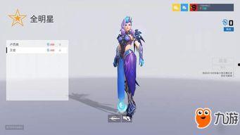 守望先锋全明星售价多少,性价比之选，游戏爱好者不容错过