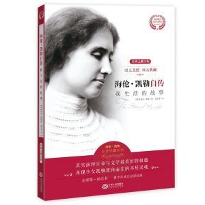 海伦凯勒微头条,勇敢挑战命运的传奇女性